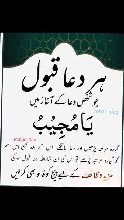 ya mujeebu ka wazifa | har dua qabool hone ka wazifa | ya mujeebu ka powerful wazifa
