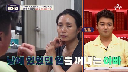 가족 총집합! 쓴소리 폭발!! 넘을 수 없는 아빠와의 감정의 벽