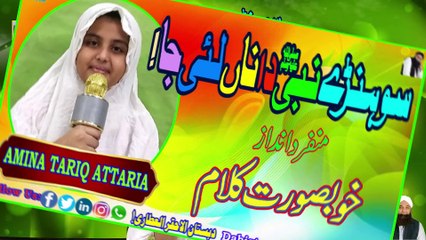 Sohnay Nabi Da Na Lai Ja | Naat | Nice Kalam | Dabistan Al-Ahqar Al-Attari | Muhammad Tariq Rashid