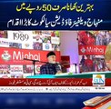 minhaj welfare foundation | Sasta DastarKhuwan | Dr Tahir ul Qadri | Minhaj News | Sun Digital HD Channel