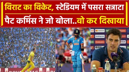 World Cup 2023: Pat Cuminns ने जो बोला वो कर दिखाया, Virat Kohli के विकेट से हुआ ये | वनइंडिया हिंदी