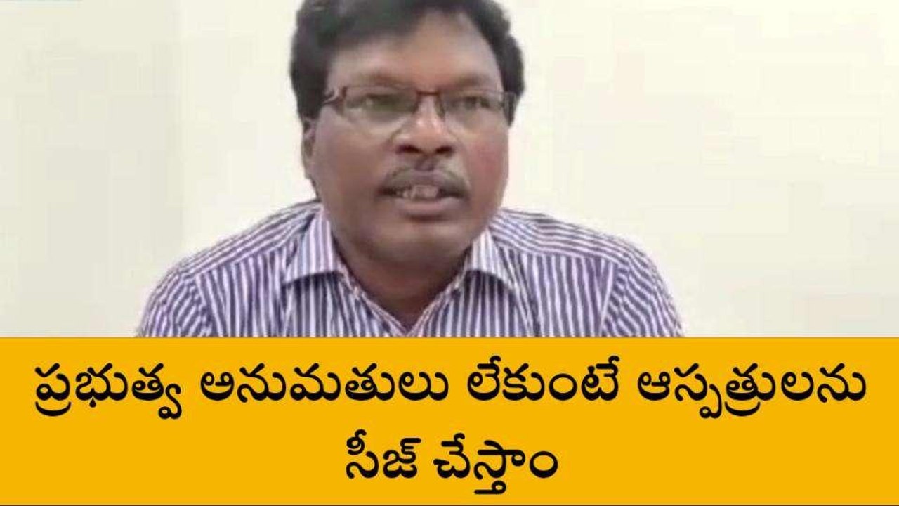 నంద్యాల జిల్లా: డీఎంహెచ్ఓ హెచ్చరికలు జారీ.. అలా చేస్తే కఠిన చర్యలు