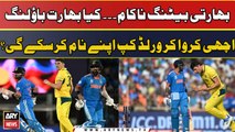 Will India be able to win the World Cup 2023? Cricket Experts' Analysis