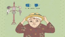 帽STORY. (Taiwanese Mandarin Audiobook)