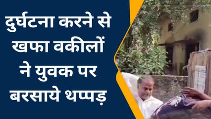 हमीरपुर: दुर्घटना करने से खफा वकीलों ने युवक पर बरसाये थप्पड़, वीडियो हुआ वायरल