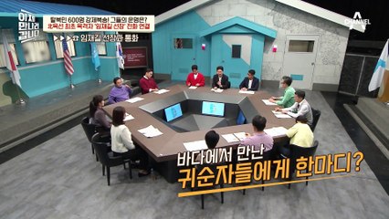 북한 목선 최초 목격자 전화 연결! 생생한 그날의 이야기