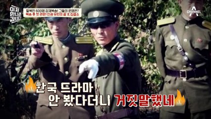 [#이만갑모아보기] 인권 유린의 끝! 북한에서 도망치다 잡히면 생기는 일들 #탈북 #북송