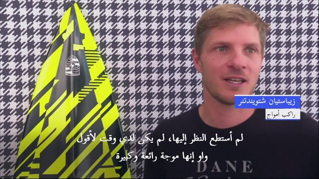 بطل في ركوب الأمواج يلجأ إلى العلم لترويضها