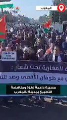 مسيرة داعمة لغزة ومناهضة التطبيع في المغرب
