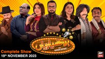 Hoshyarian | Haroon Rafiq | Comedy Show | 19th November 2023