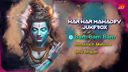 Har Har Mahadev Audio Jukebox - SW Bhakti Geet