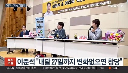 이준석, 창당 속도내나…'세 과시'도