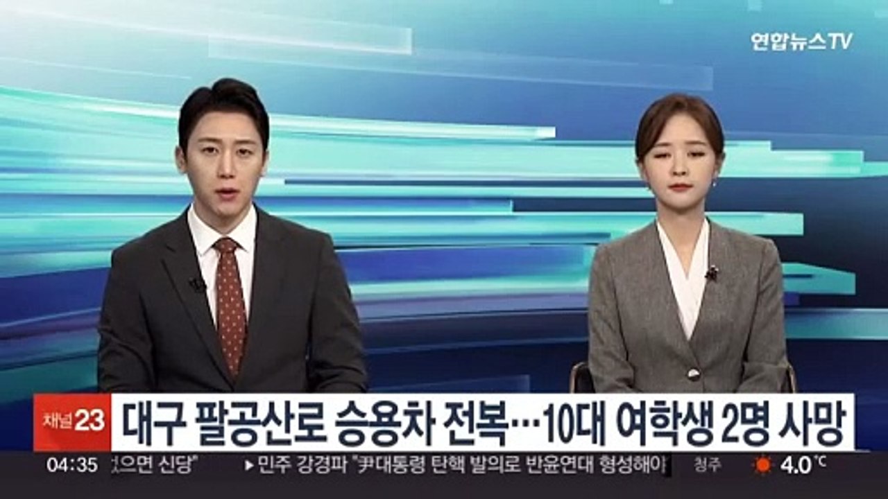 대구 팔공산로 승용차 전복…10대 여학생 2명 사망