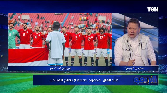 رضا عبد العال يفتح النار على فيتوريا:صلاح كان لازم يستريح ومصطفى فتحي يلعب عليه ومحمود حمادة لا يصلح