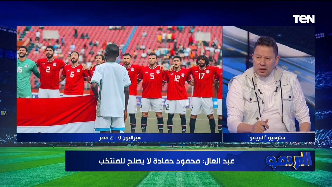 رضا عبد العال يفتح النار على فيتوريا:صلاح كان لازم يستريح ومصطفى فتحي يلعب عليه ومحمود حمادة لا يصلح