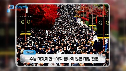 [굿모닝포토] 국민 - 한국 - 동아 - 세계 - 경향 / YTN