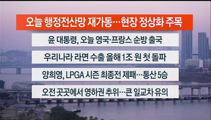 [이시각헤드라인] 11월 20일 라이브투데이1부