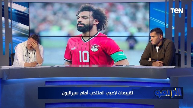 فيتوريا مش هياخد بطولة تقييمات صااادمة من رضا عبد العال وأبو الدهب للاعبي مصر أمام سيراليون