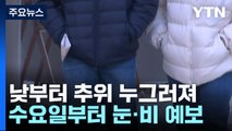 [날씨] 예년 늦가을 날씨, 큰 일교차...동해안 건조특보 / YTN