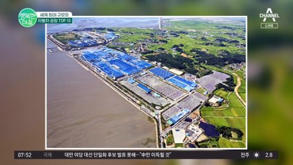 [차차차] 세계 최대 규모의 자동차 공장 TOP 10 공개! 한국 업체도 있다? #KIA #현대