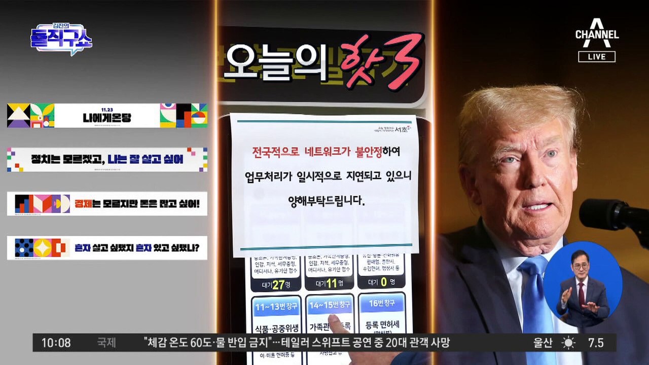[핫3]여론조사 잇달아 1위…‘어게인 트럼프’ 현실될까
