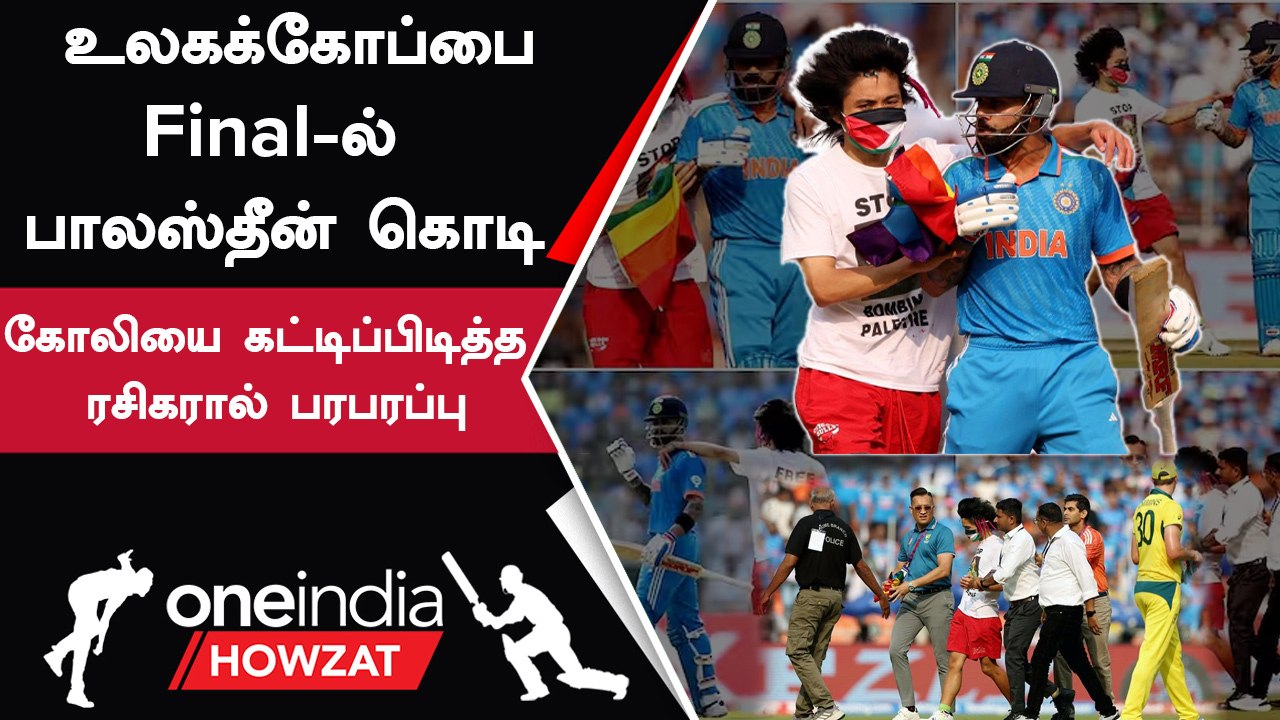 World Cup Final-ல் Palastine கொடியுடன் நுழைந்த ரசிகர்
