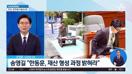 송영길 “검사 월급으로 어떻게 타워팰리스 살고 있나”