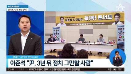 이준석 경쟁 상대는 尹 아닌 한동훈?