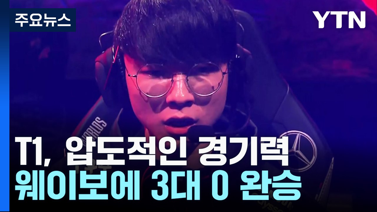 T1 우승에 전 세계 환호...롤드컵이 뭐길래? / YTN