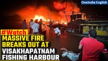Watch: Huge fire, blasts at Visakhapatnam Fishing Harbour, 23 boats turn to ash | Oneindia News