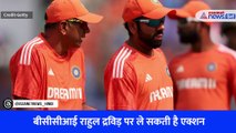 राहुल द्रविड़ ने टीम इंडिया के खिलाड़ियों का किया बचाव