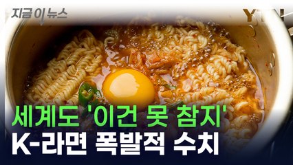 세계 사로잡은 K-라면...수출액 1조 첫 돌파 [지금이뉴스]  / YTN