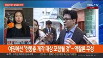 이준석 신당에 한동훈 출마 촉각…이상민 