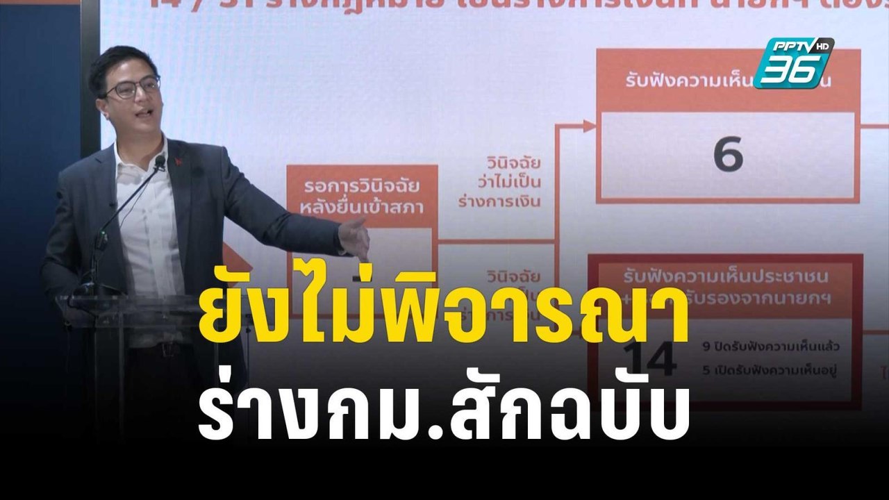 "ไอติม พริษฐ์ "แฉ 1 สมัยสภา ยังไม่พิจารณาร่าง กม.สักฉบับ | เที่ยงทันข่าว | 20 พ.ย. 66