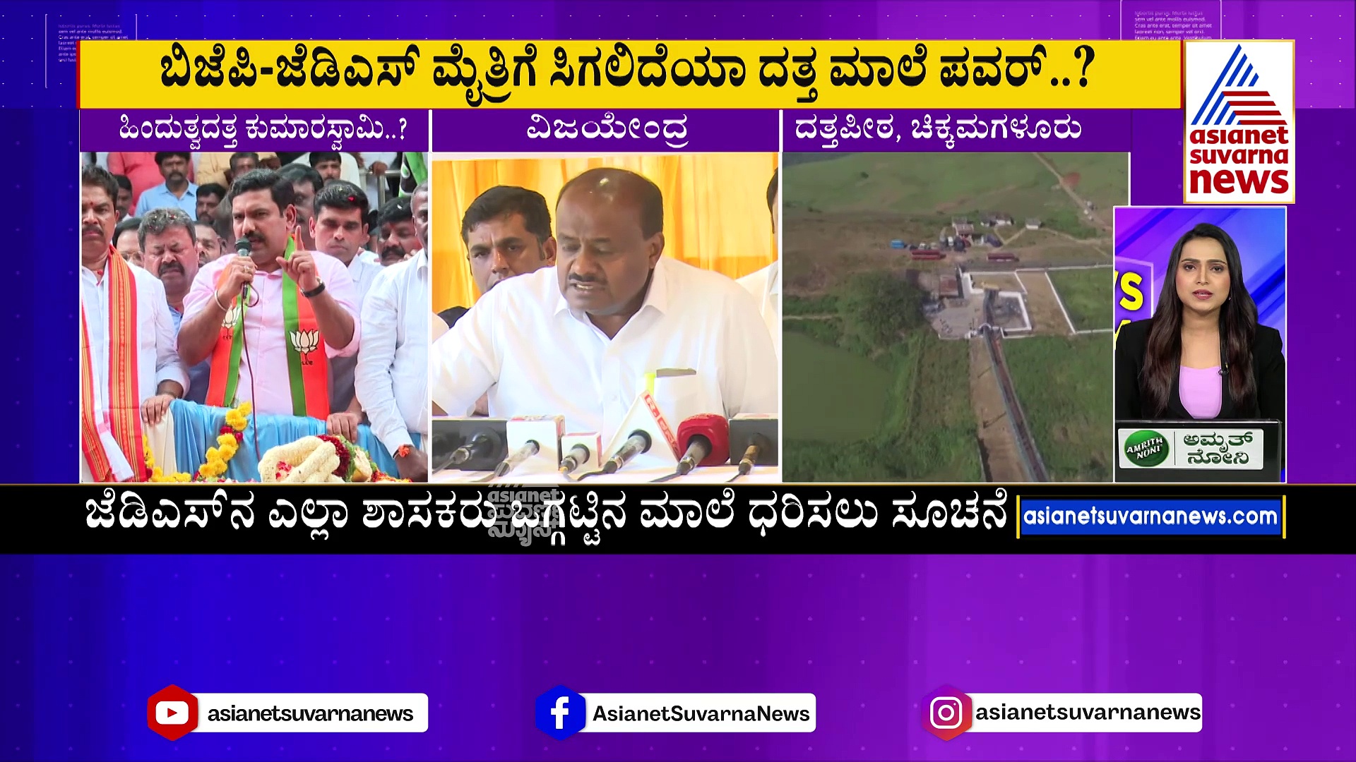 ದತ್ತ ಪೀಠದಲ್ಲಿ ಜೆಡಿಎಸ್ -ಬಿಜೆಪಿ ಒಗ್ಗಟ್ಟಿನ ಪ್ರದರ್ಶನ: ದತ್ತ ಮಾಲೆ ಧರಿಸಲು ಮುಂದಾದ್ರ ಕುಮಾರಸ್ವಾಮಿ..?