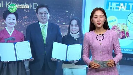 [친절한 예인씨] 한국농수산식품유통공사 글로벌 김치의 날 선포식 개최! 김치의 우수성을 세계에 알리는 날!