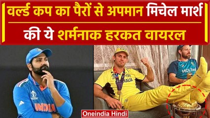 World Cup 2023: Mitchell Marsh ने पैरों के नीचे रखी World Cup Trophy, फैंस बोले बर्दाश नहीं करेंगे