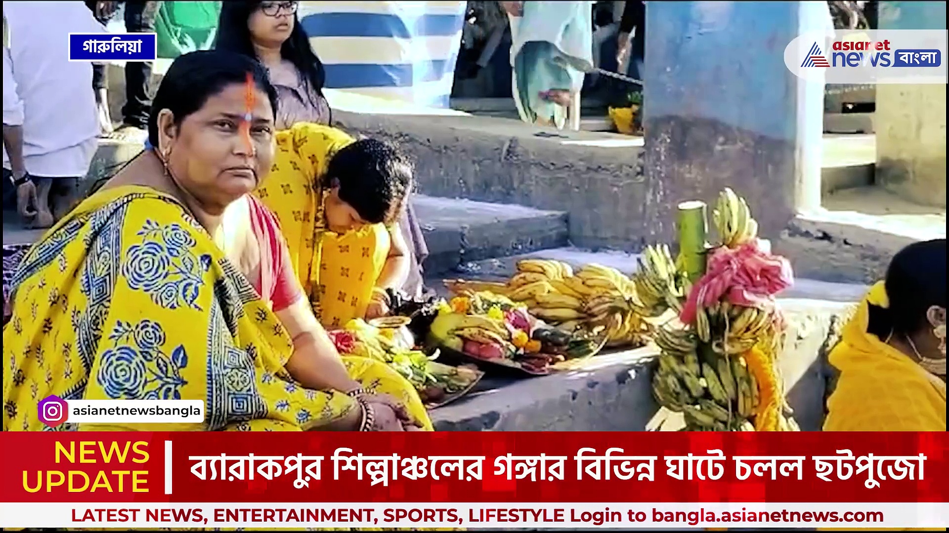 উত্তর ২৪ পরগণা : কড়া নজরদারি প্রশাসনের, তিথি মেনেই পালিত হল এবছরের ছটপুজো