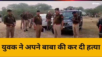 बांदा: हथियार से गला रेतकर नाती ने दादा की हत्या,वजह जानकर हो जाओगे दंग