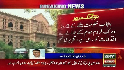 Hafty ke roz bhi talimi idary band karne ka elaan -   