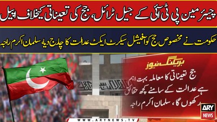 Chairman PTI ke jail trial, Judge ki tainaati ke Khilaf appeal