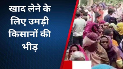 अमेठी: बिना खतौनी के किसानों को नही मिलेगी डीएपी, इन पर लगा आरोप