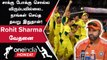IND vs AUS Final தோல்வி குறித்து Rohit Sharma புலம்பல் | Oneindia Howzat