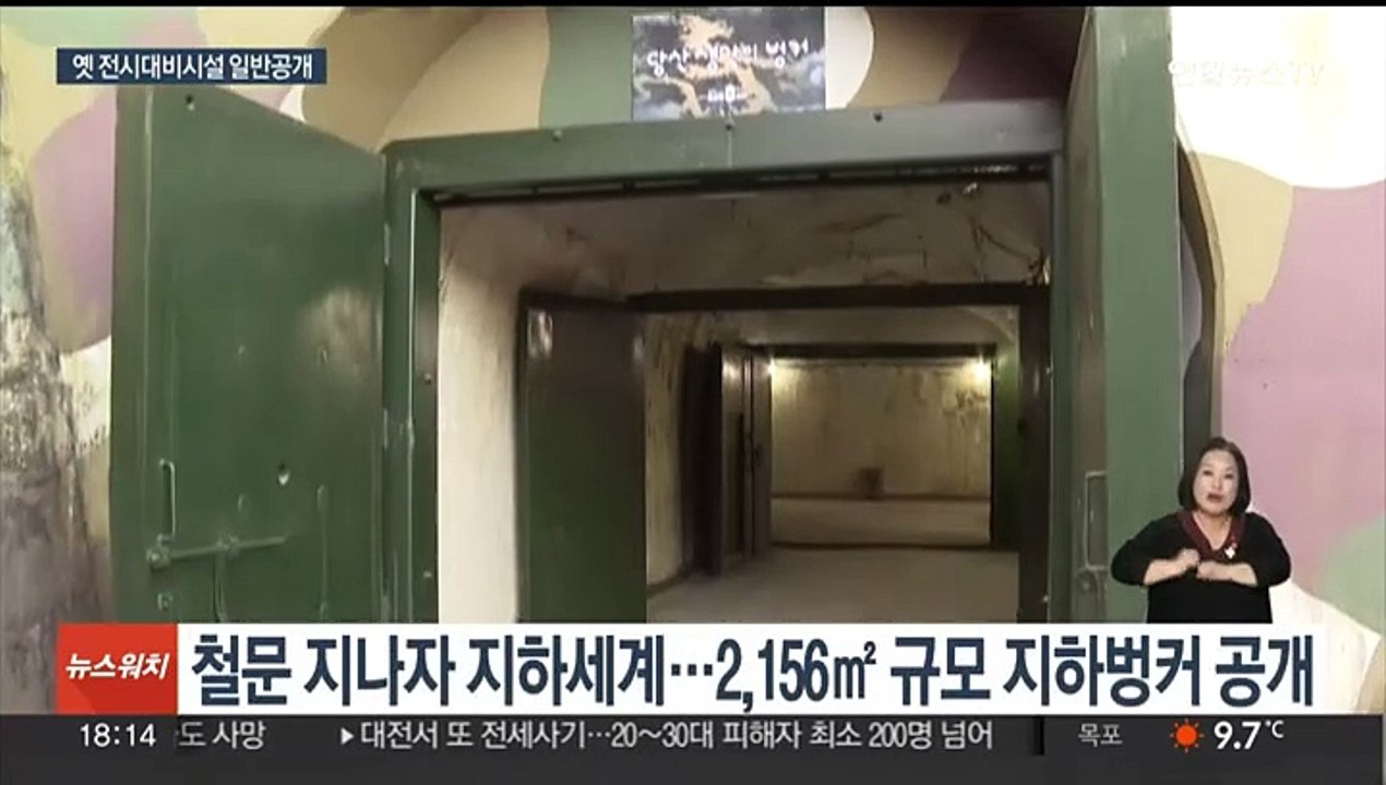 50년 만에 시민에 문 연 지하벙커…충북도, 옛 충무시설 공개