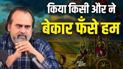किया किसी और ने, बेकार फँसे हम || आचार्य प्रशांत,भगवद् गीता पर (2020)