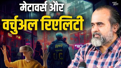 मेटावर्स और वर्चुअल रिएलिटी (Metaverse and Virtual Reality) || आचार्य प्रशांत (2023)