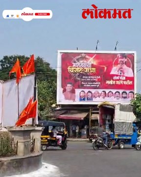 कल्याणात या बॅनरची होतेय जोरदार चर्चा, कारण