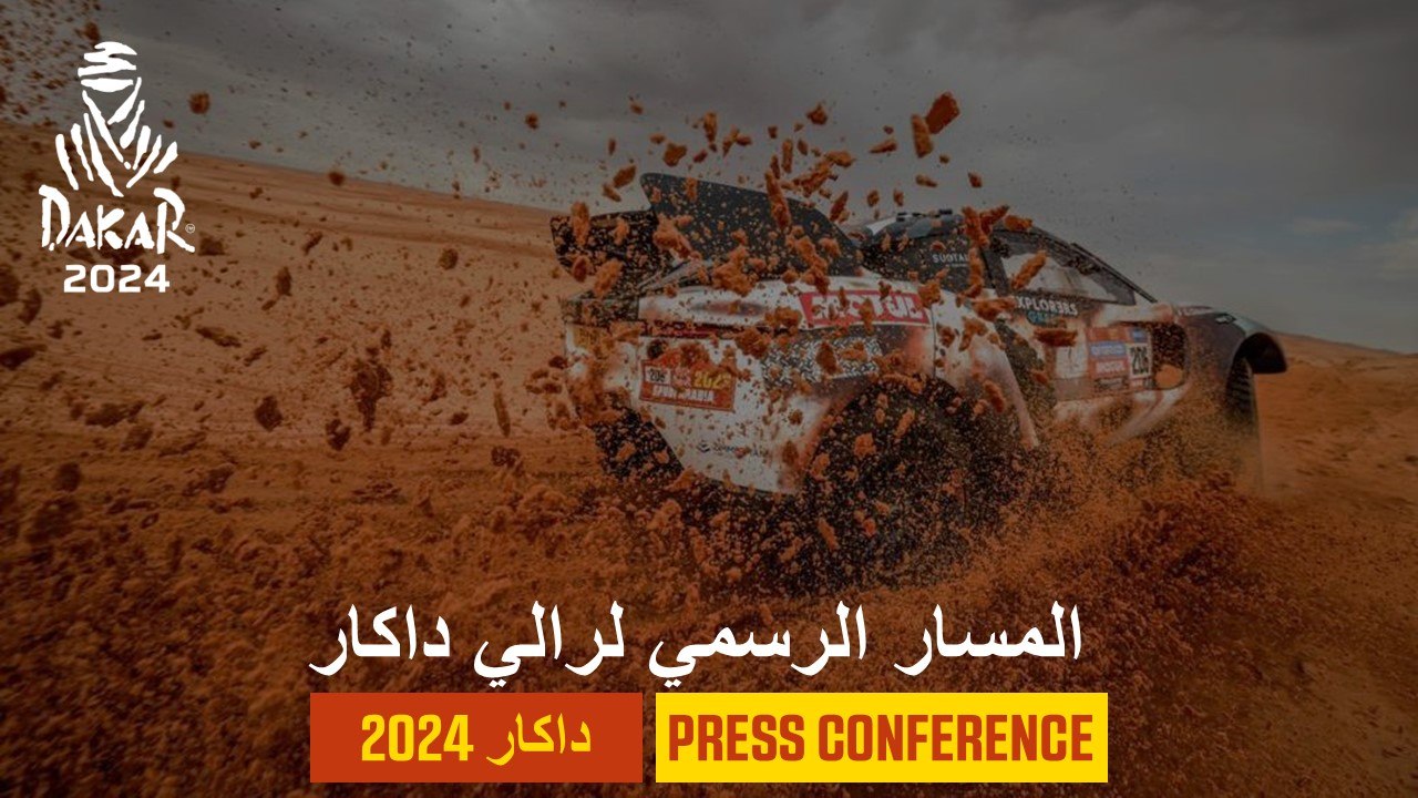 المسار الرسمي لرالي داكار 2024!