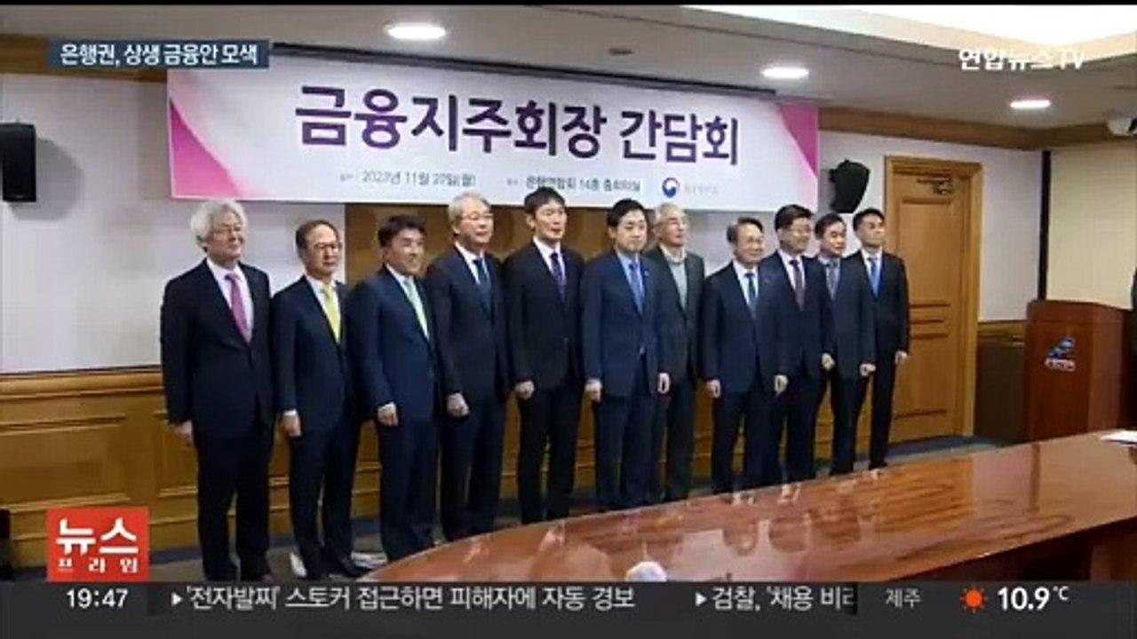 돈잔치 비난에 은행권, 자영업자 이자 부담 완화 추진