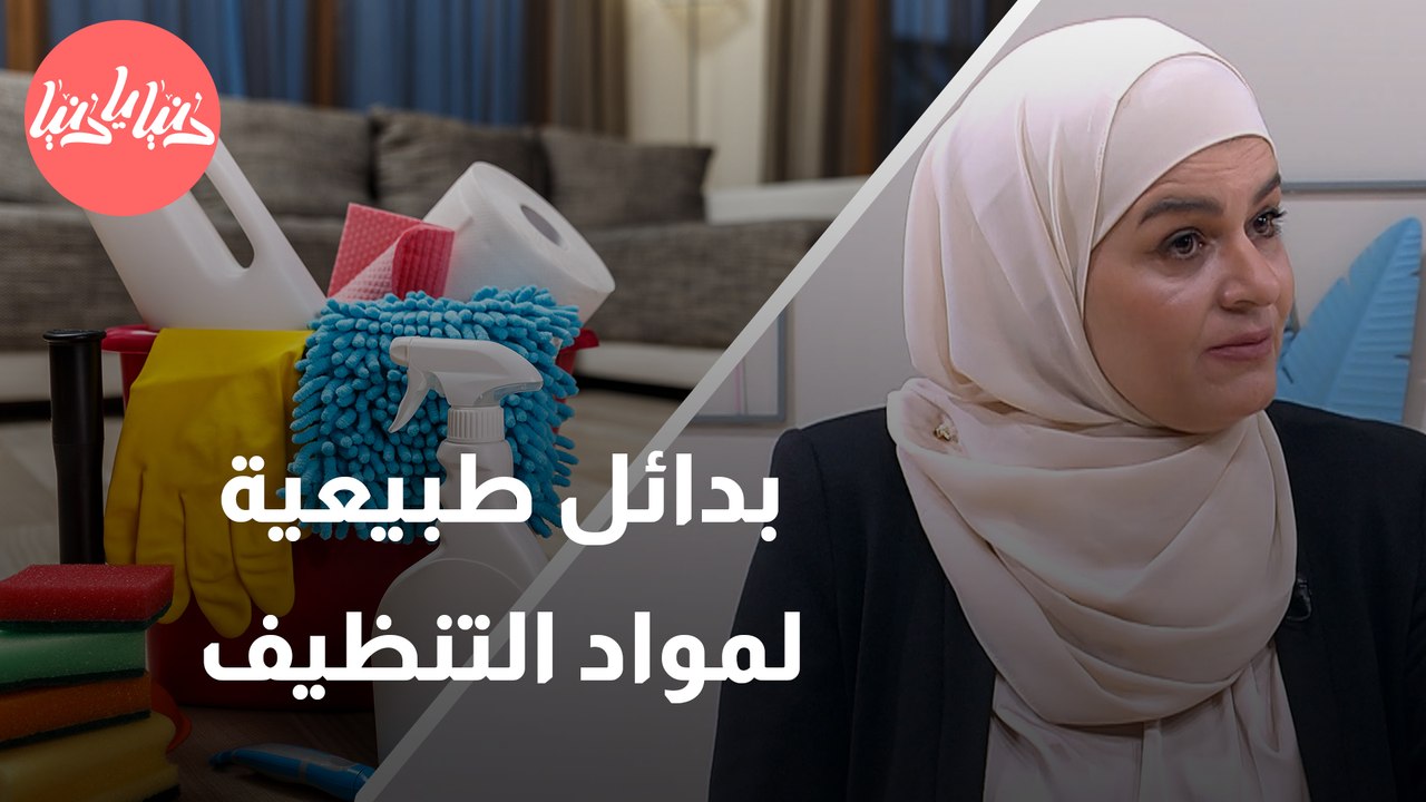 مواد طبيعية تصلح كمُنظفات عوضًا عن تلك التجارية